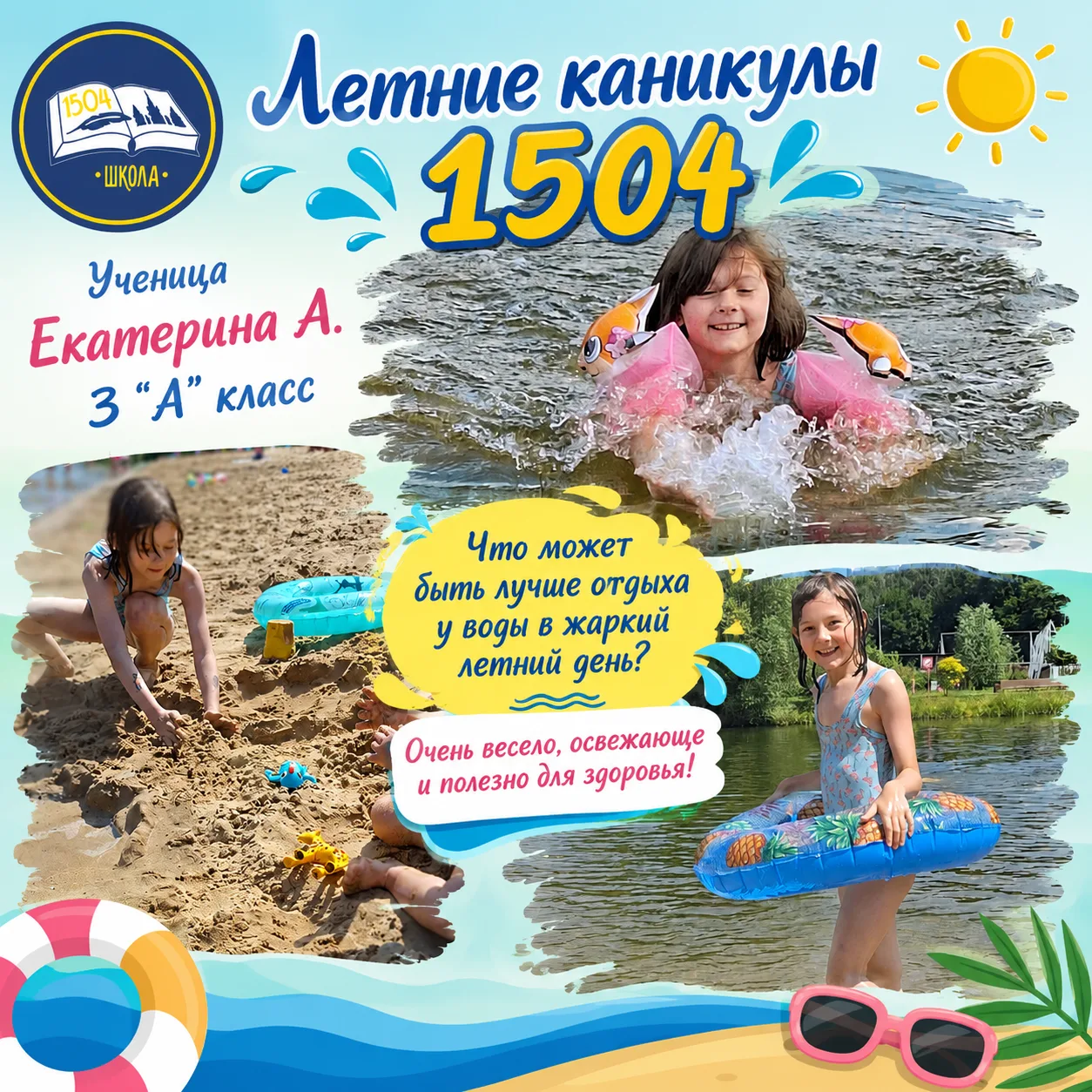 Летние каникулы 1504 

✈️ Мы с огромным удовольствием читаем ваши письма и с нетерпением ждём расска