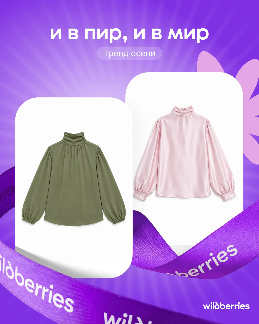 Изображение 1 к публикации «WILDBERRIES»