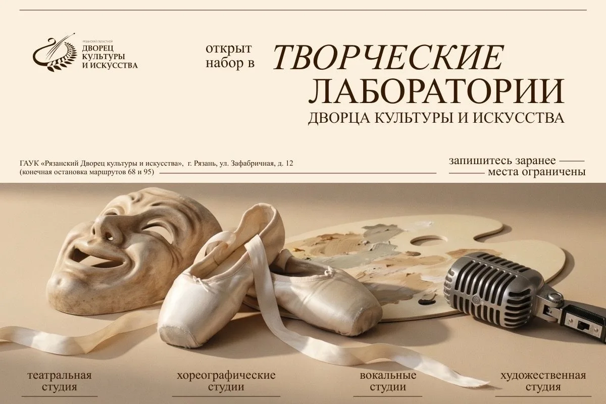 💞Дорогие взрослые, родители и дети!

✅Продолжается запись в творческие студии Рязанского Дворца кул