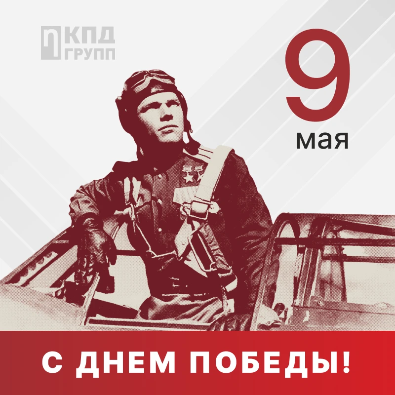 С Днём Великой Победы! 🕊