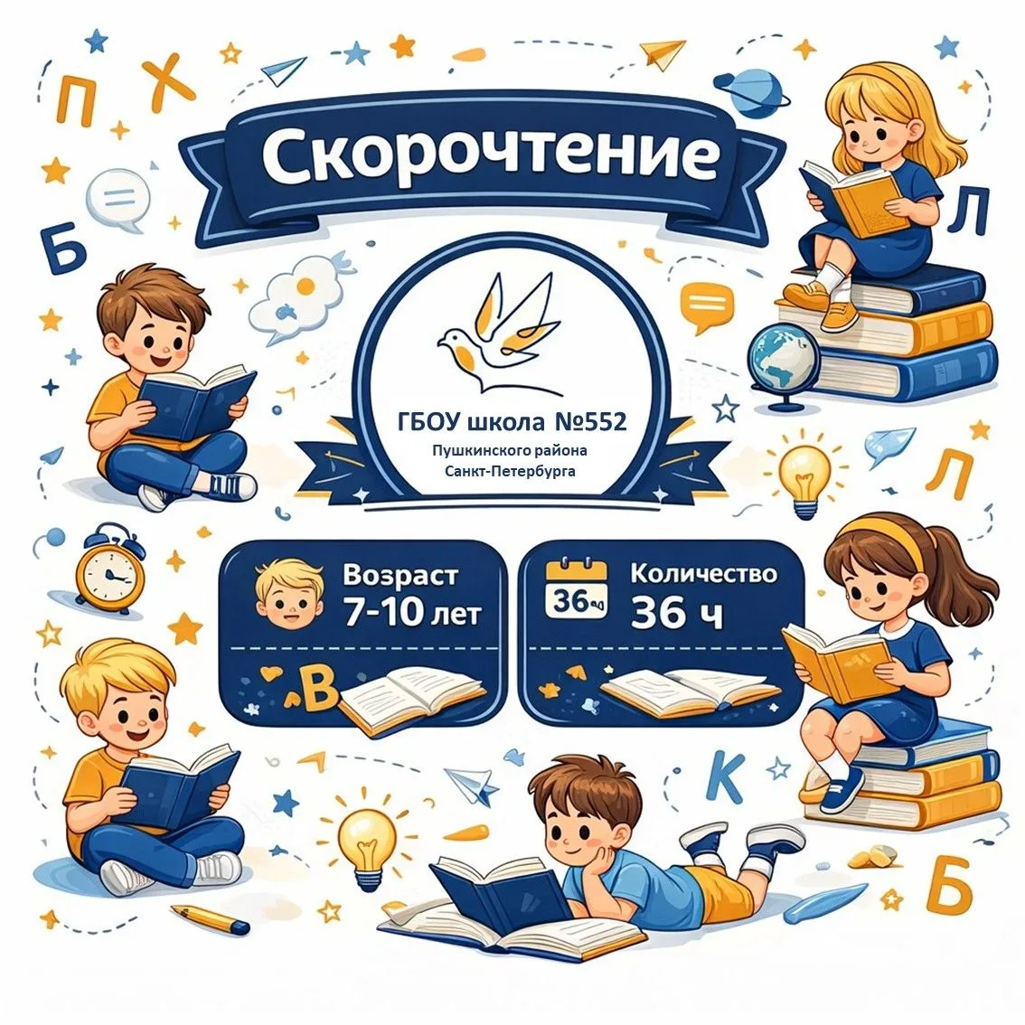 🔥 Скорочтение - легко и интересно! ✨  📚 Объявляем набор на уникальную программу «Скорочтение» для де