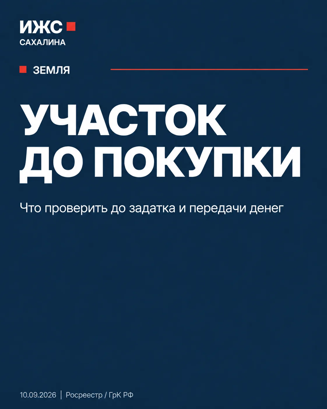 Участок понравился? Семь проверок, которые лучше сделать до передачи денег