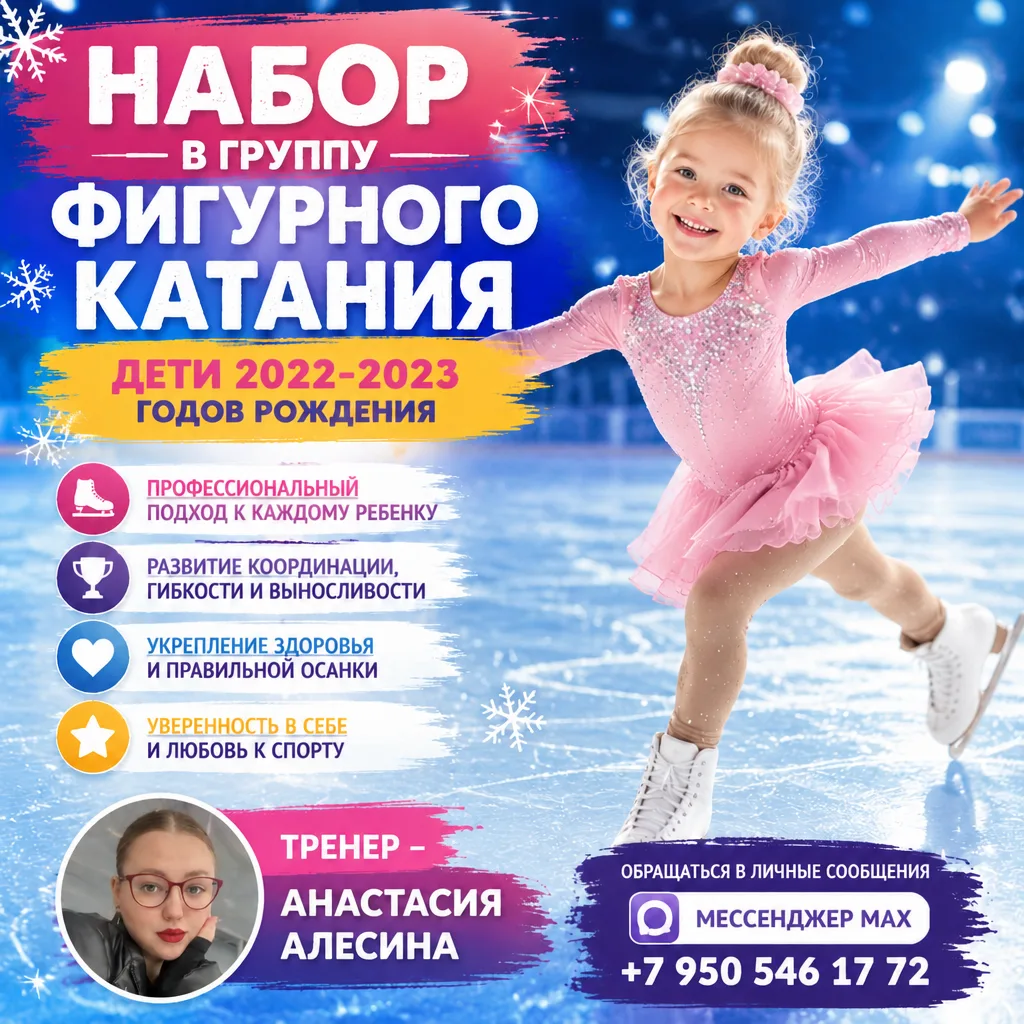 ❄️ ⛸Мечтаете, чтобы ребёнок скользил по льду, как настоящий чемпион?