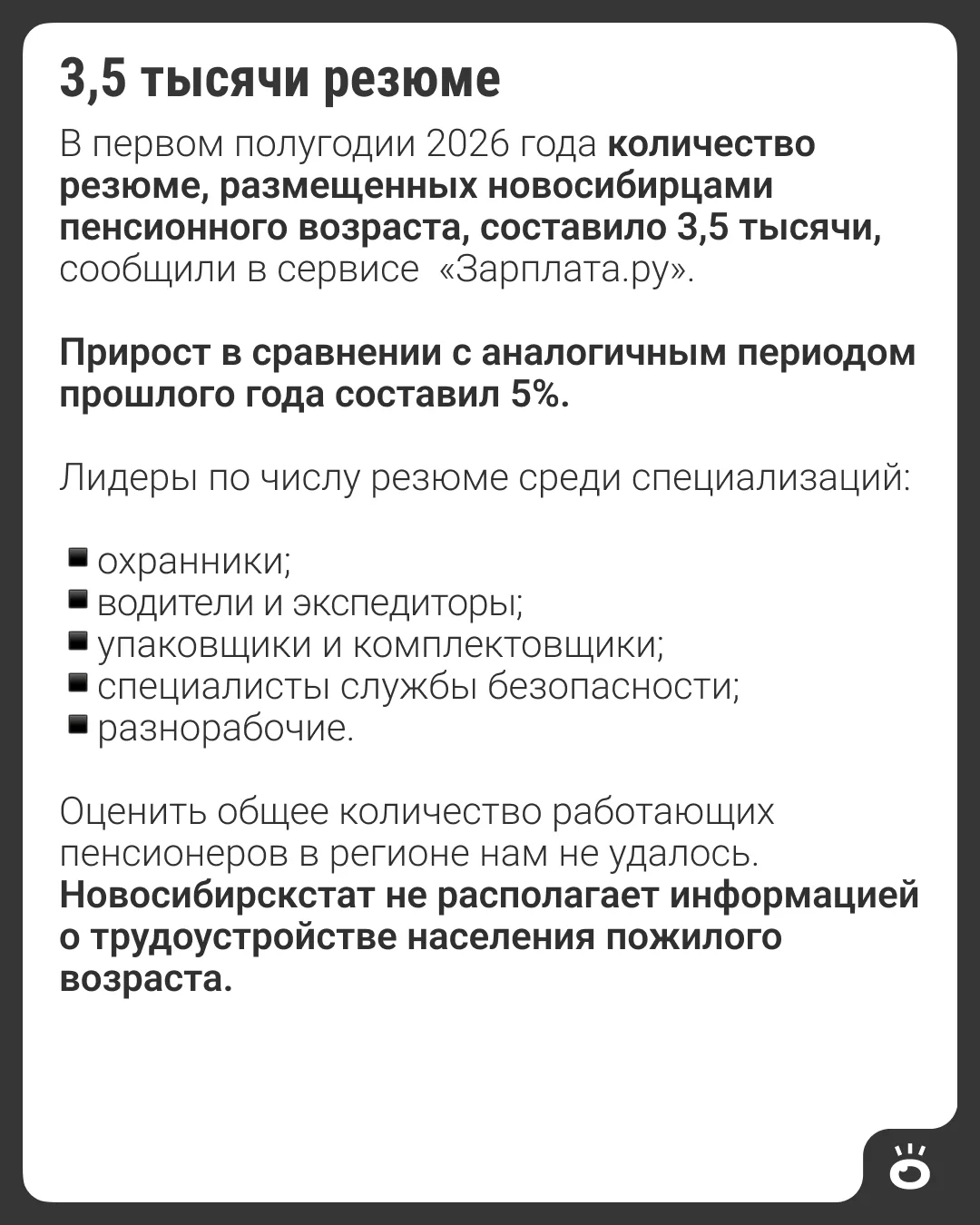 Пенсионеры стали чаще размещать резюме 👀

По данным аналитиков, в первом полугодии 2026 года число 