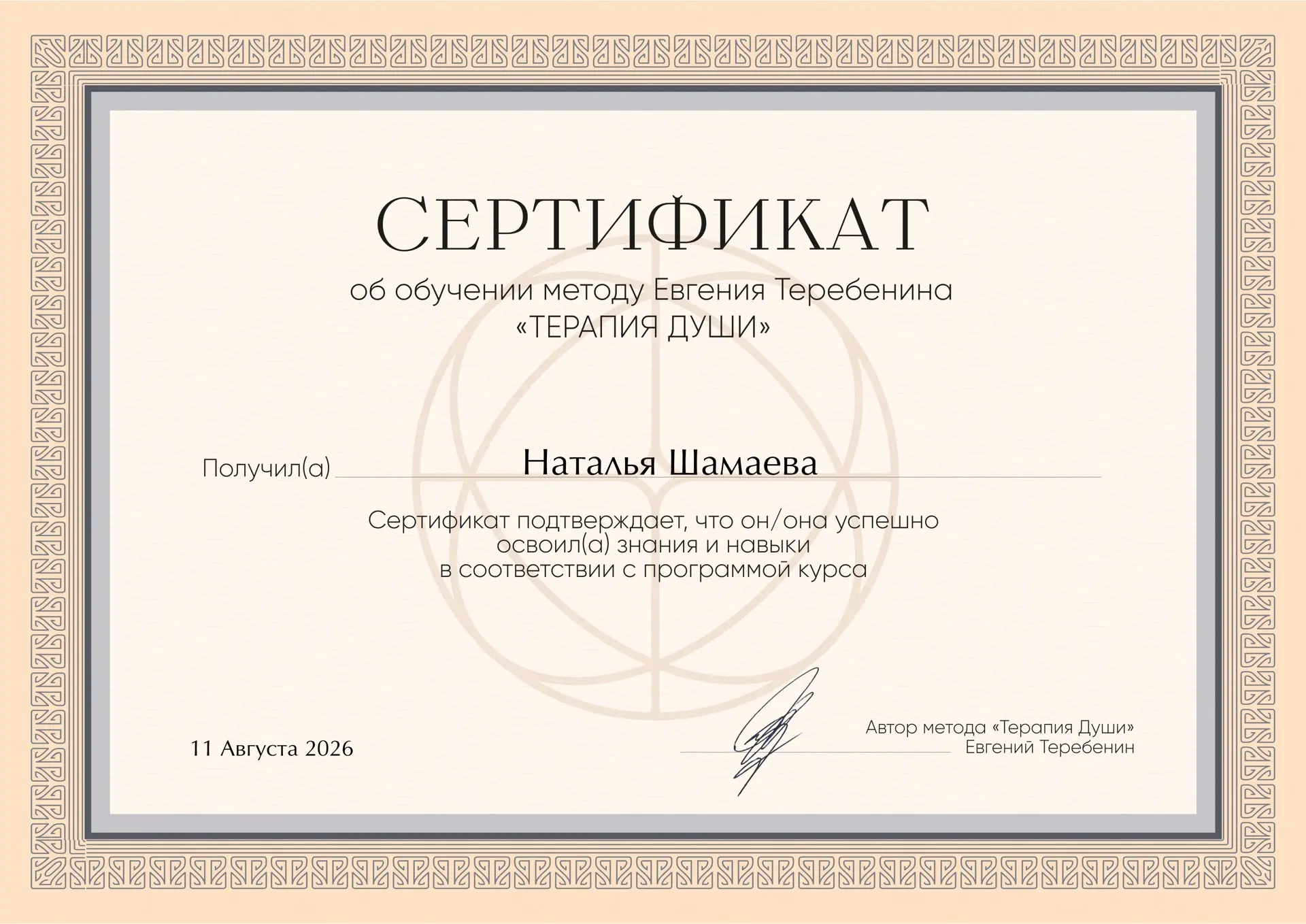 **Что такое метод «Терапия Души»?**
