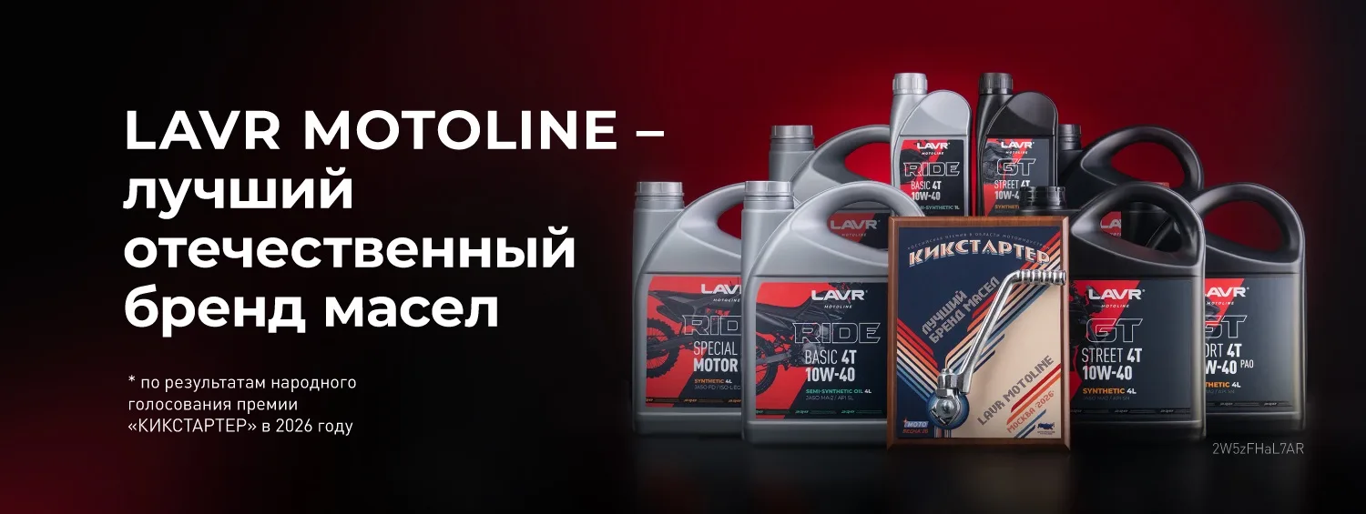 LAVR MOTOLINE – лучший отечественный бренд масел 🏍️