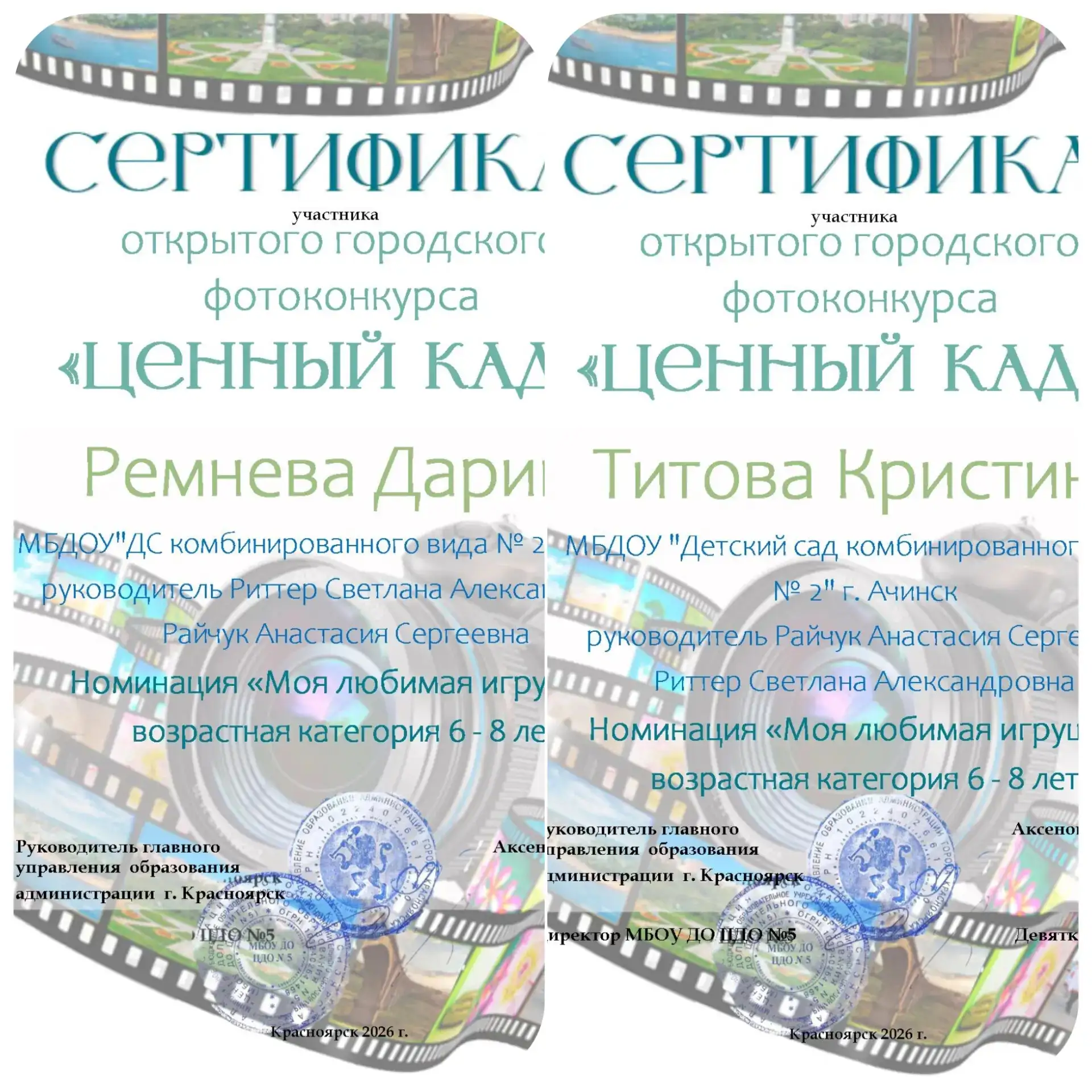 Дети из группы "Росинка" приняли участие в краевом конкурсе "Ценный кадр" 📸
Были отмечены сертифика