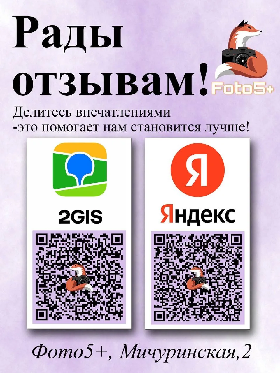 Друзья, вы уже были у нас в ФОТО5+? ⭐️⭐️⭐️⭐️⭐️