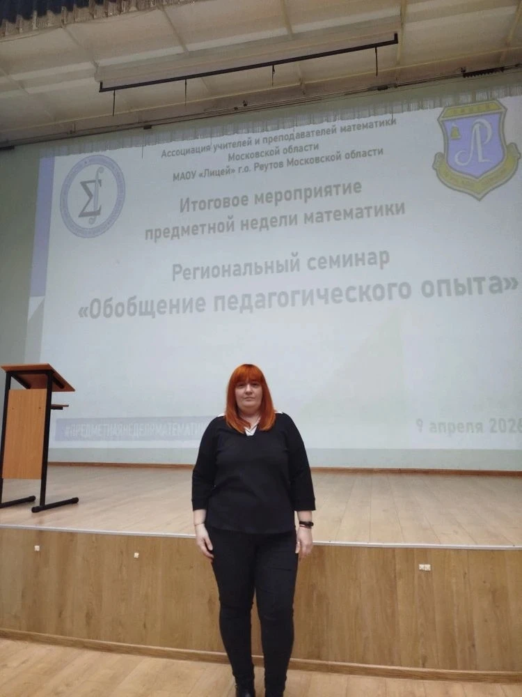 9 апреля 2026 состоялось традиционное итоговое мероприятие предметной недели математики - региональн