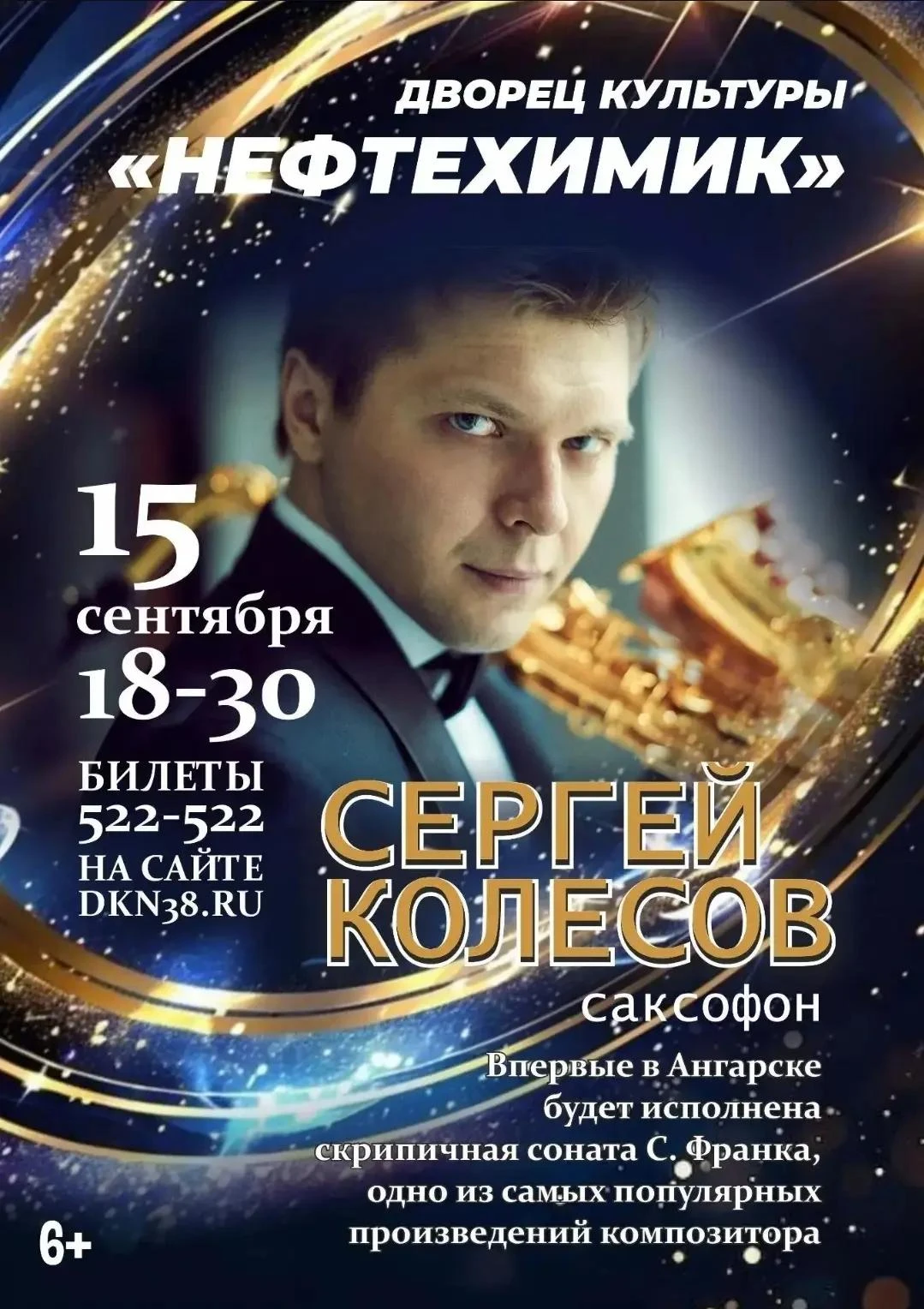 🎷 ТЕБЕ 14+? ЕСТЬ ПУШКИНСКАЯ КАРТА? ТОГДА ЭТОТ КОНЦЕРТ ДЛЯ ТЕБЯ!