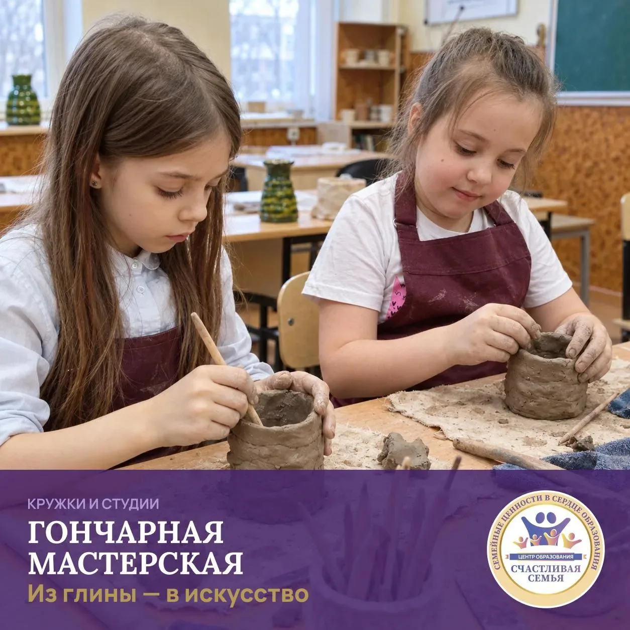 🎨 Творческая мастерская керамики «Арбуз» в «Счастливой Семье»