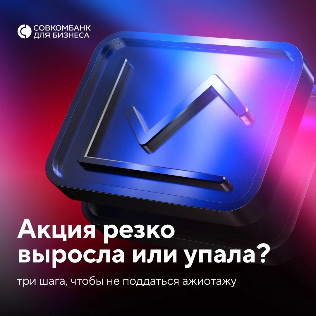 🔄 Цена акции может измениться за несколько часов. А бизнес — вряд ли
