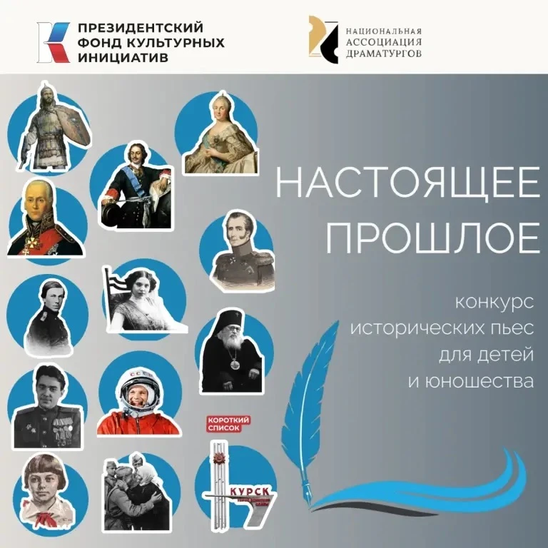 Губкинский театр для детей и молодёжи — партнер проекта «Конкурс исторических пьес для детей и юноше