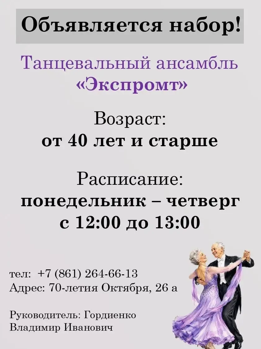 Открыт набор в танцевальный ансамбль «Экспромт»💃