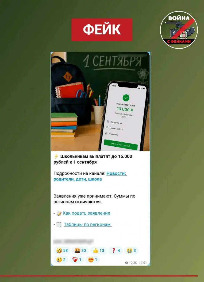 Громкий заголовок, пустые обещания: фейк о выплате 15 тысяч воронежским школьникам