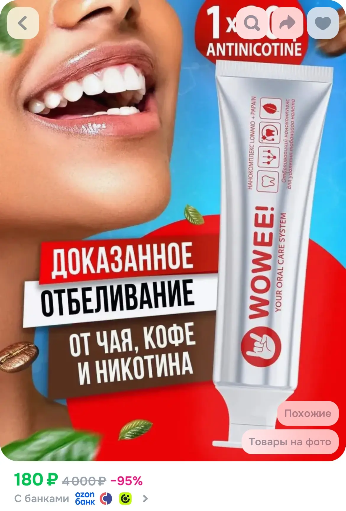 Ловим! Супер цена за бренд Wowee! ‼️