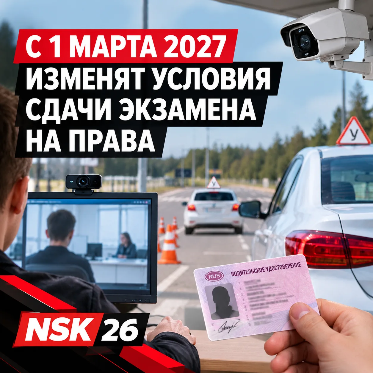🚘 С 1 марта 2027 года в России изменятся условия сдачи экзамена на В/У