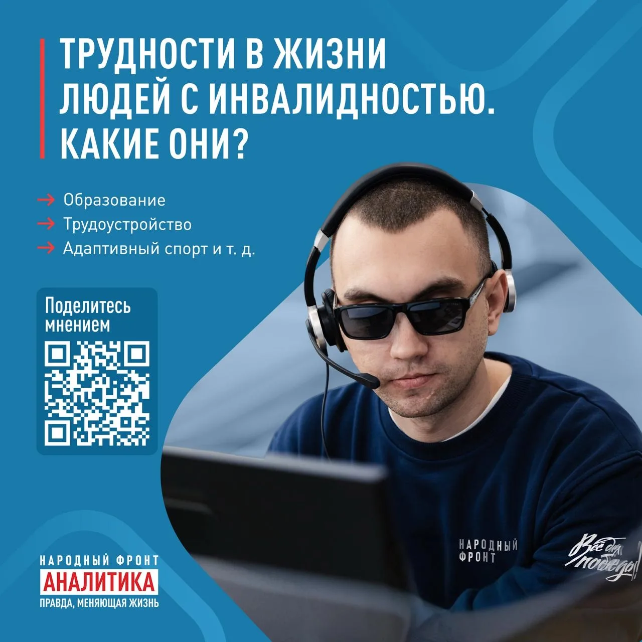 Забота о проблемах людей с инвалидностью – важная часть работы Народного фронта. Активн...