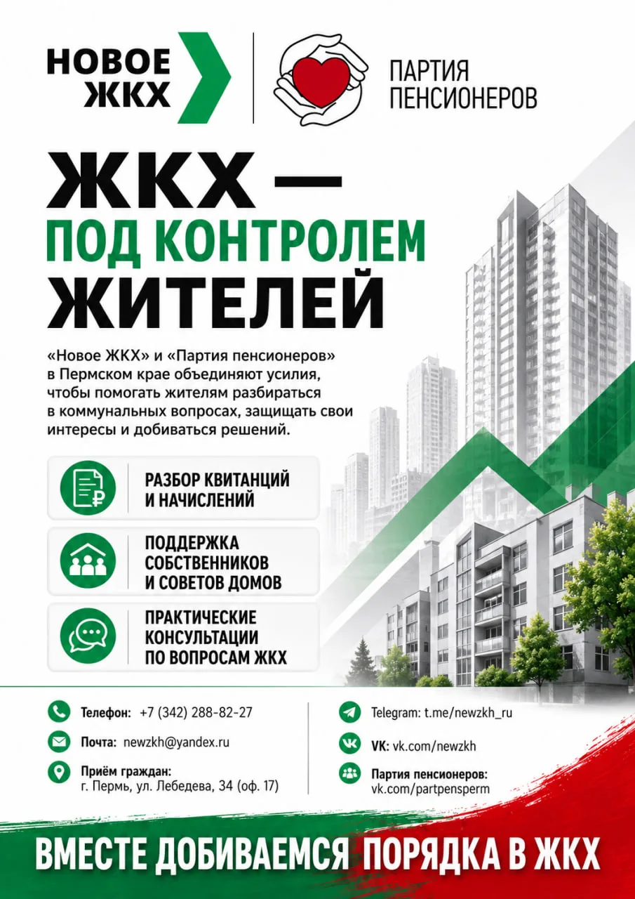 ♥️ «Новое ЖКХ» и «Российская партия пенсионеров за социальную справедливость» продолжаю...