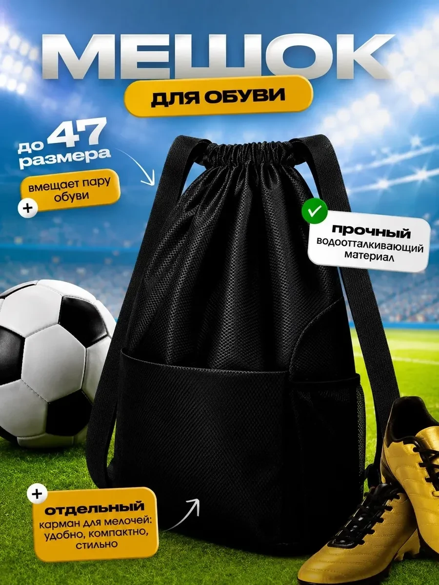 ⚡️ Обувной мешок для 35-50 непромокаемый, Sheiny Shop