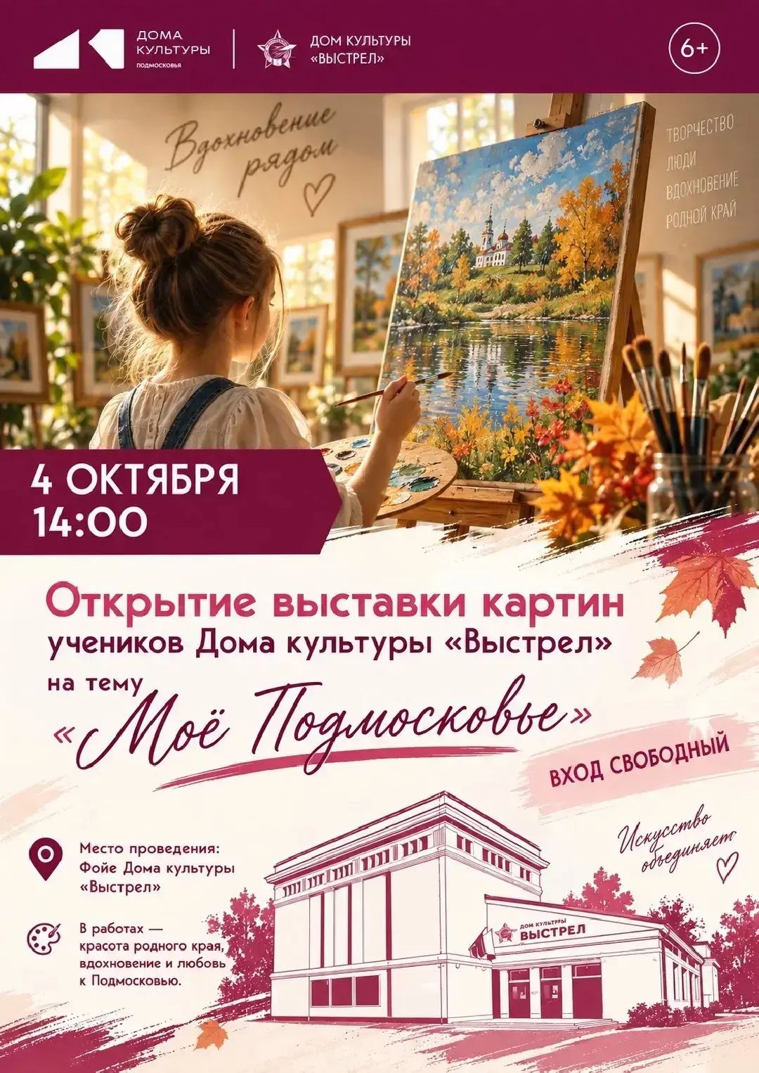🎉 Друзья, завтра мы отмечаем День Подмосковья