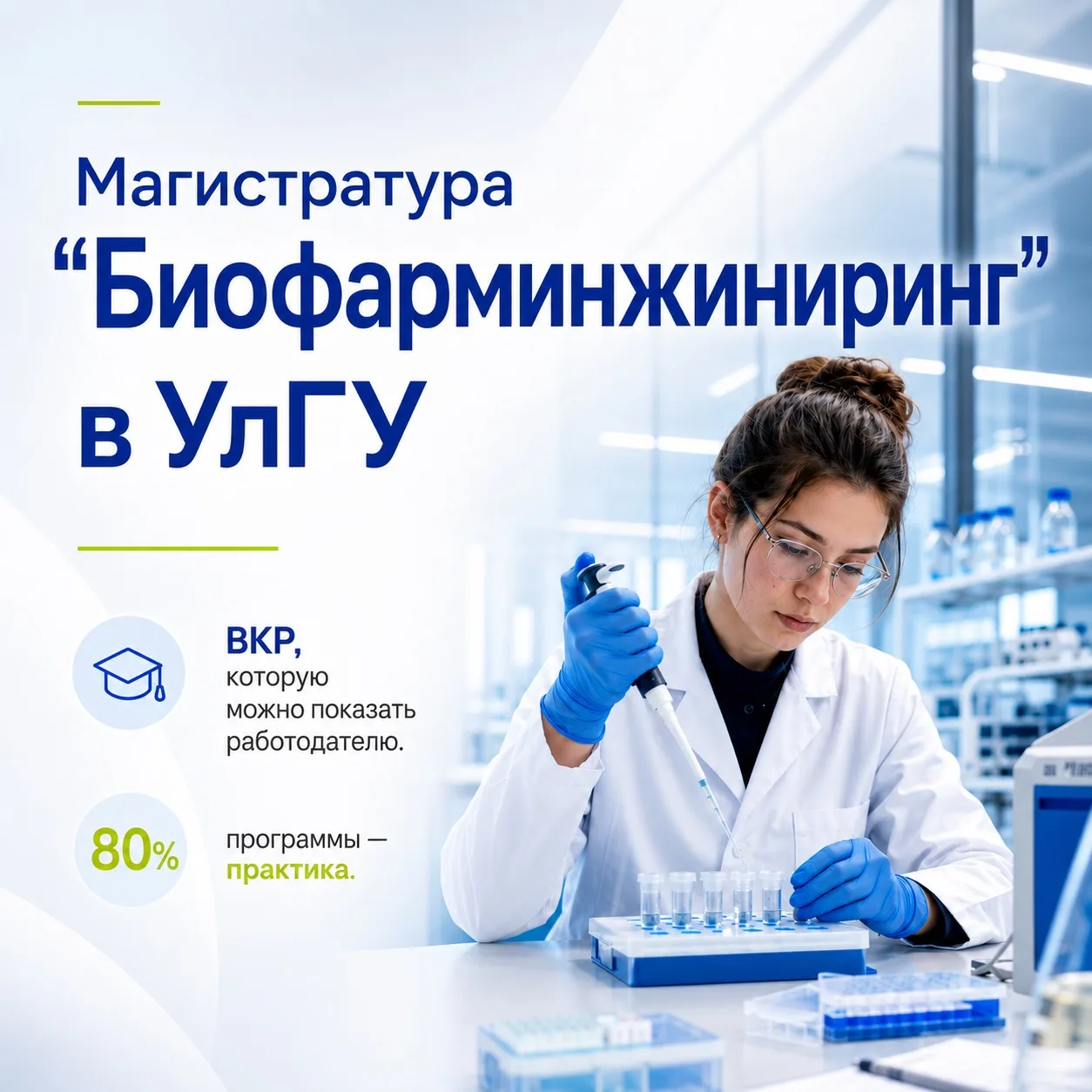 Хотите начать карьеру ещё до выпуска? 

Магистратура в Передовой инженерной школе УлГУ — это отличны