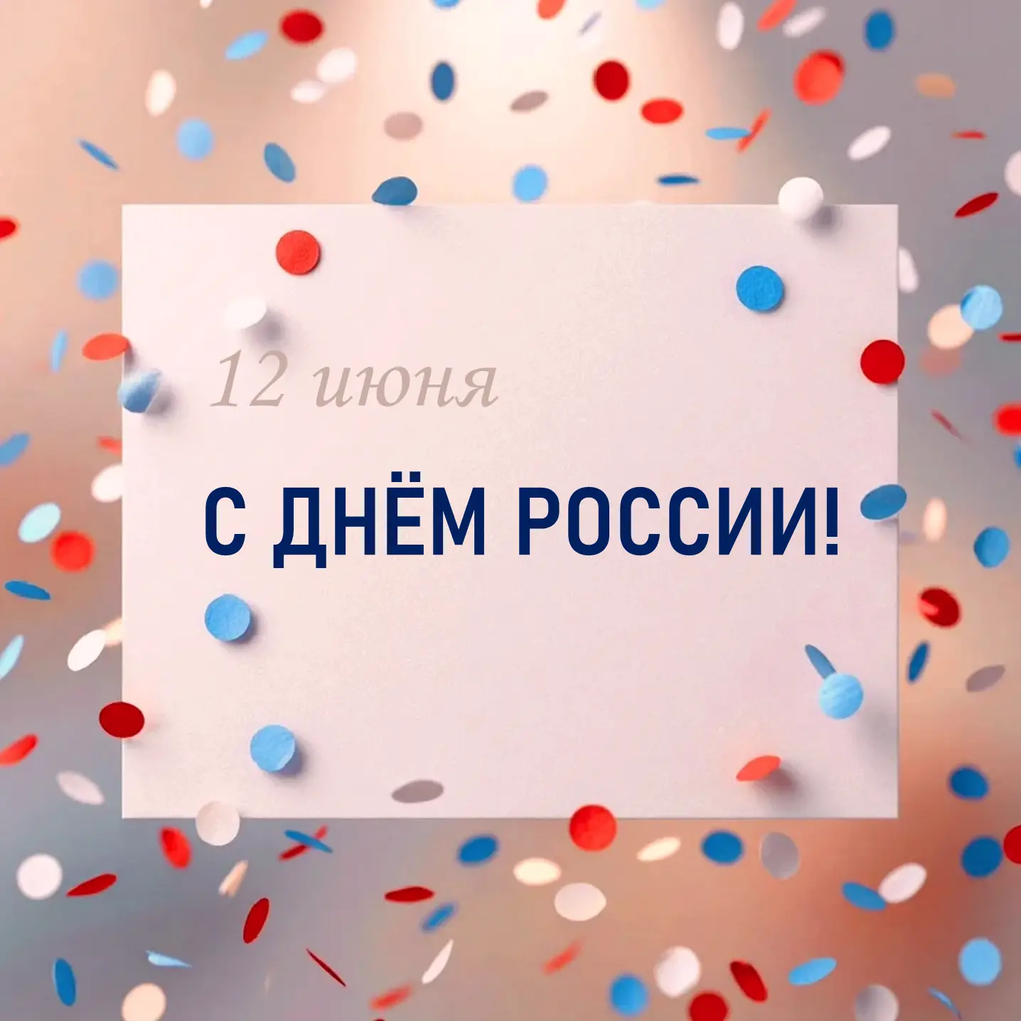 🎉 С праздником!!!