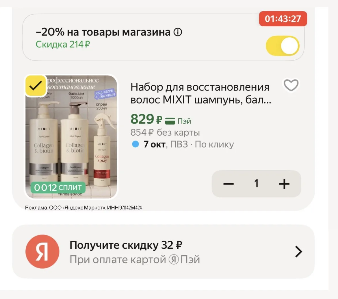 -20% по промо: MIXITLOVE20