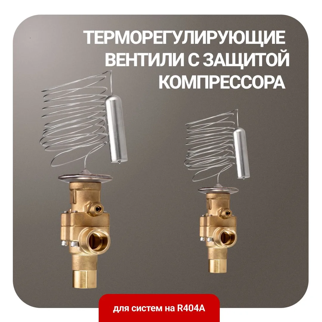 Модель терморегулирующих вентилей с защитой компрессора