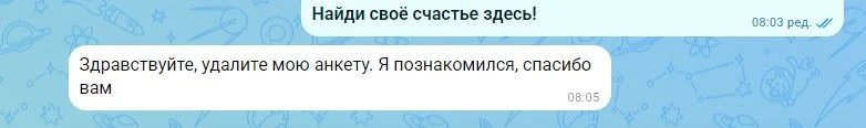 Здесь знакомятся!