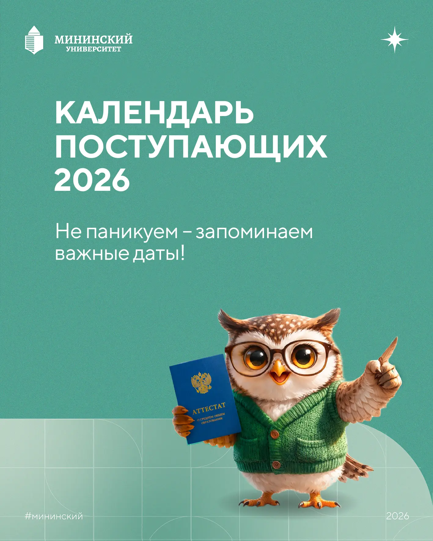 ⚡ Ключевые даты приемной кампании 2026 года