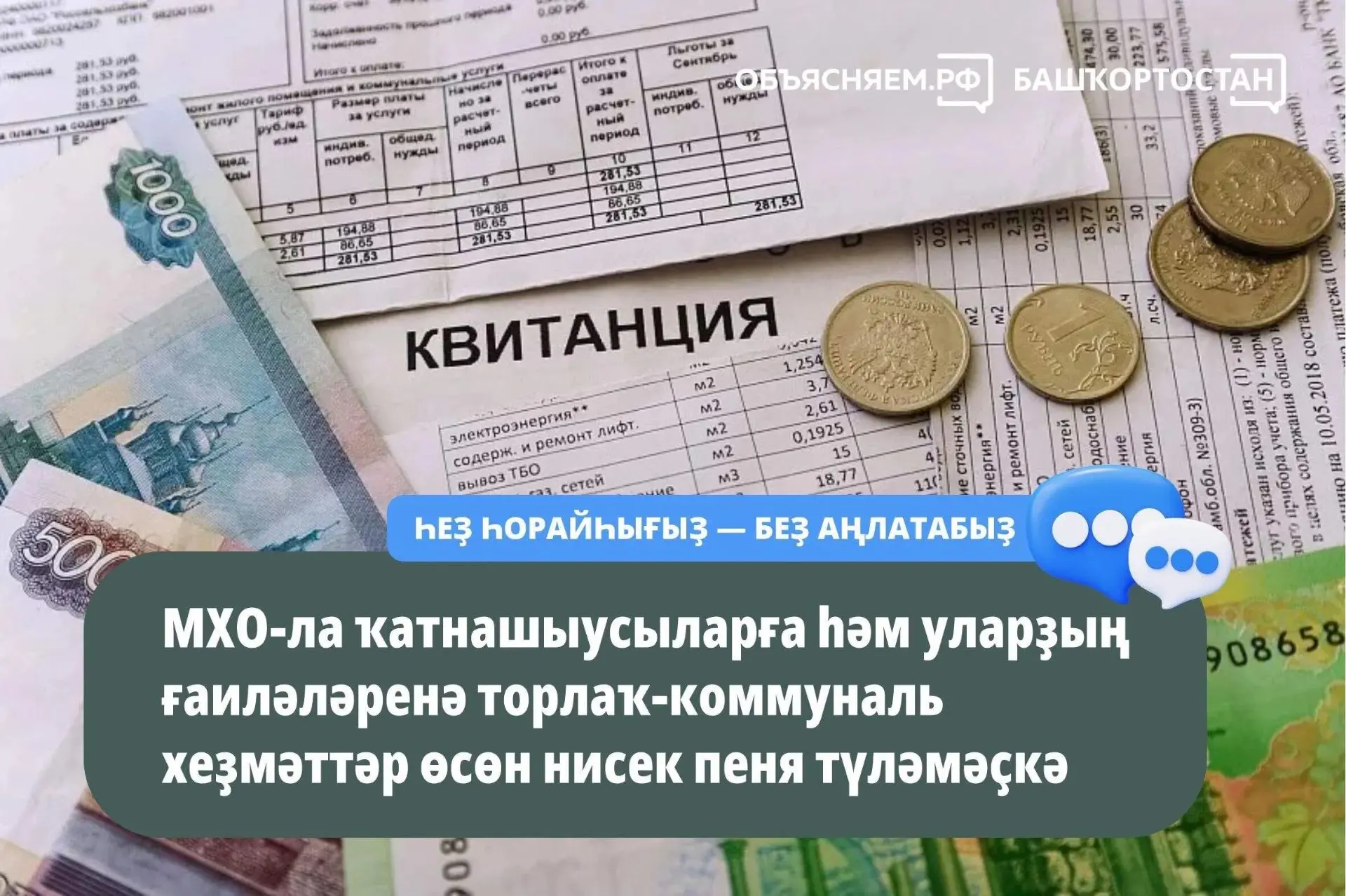 МХО-ла ҡатнашыусылар һәм уларҙың ғаилә ағзалары коммуналь хеҙмәттәрҙе һәм капиталь ремо...