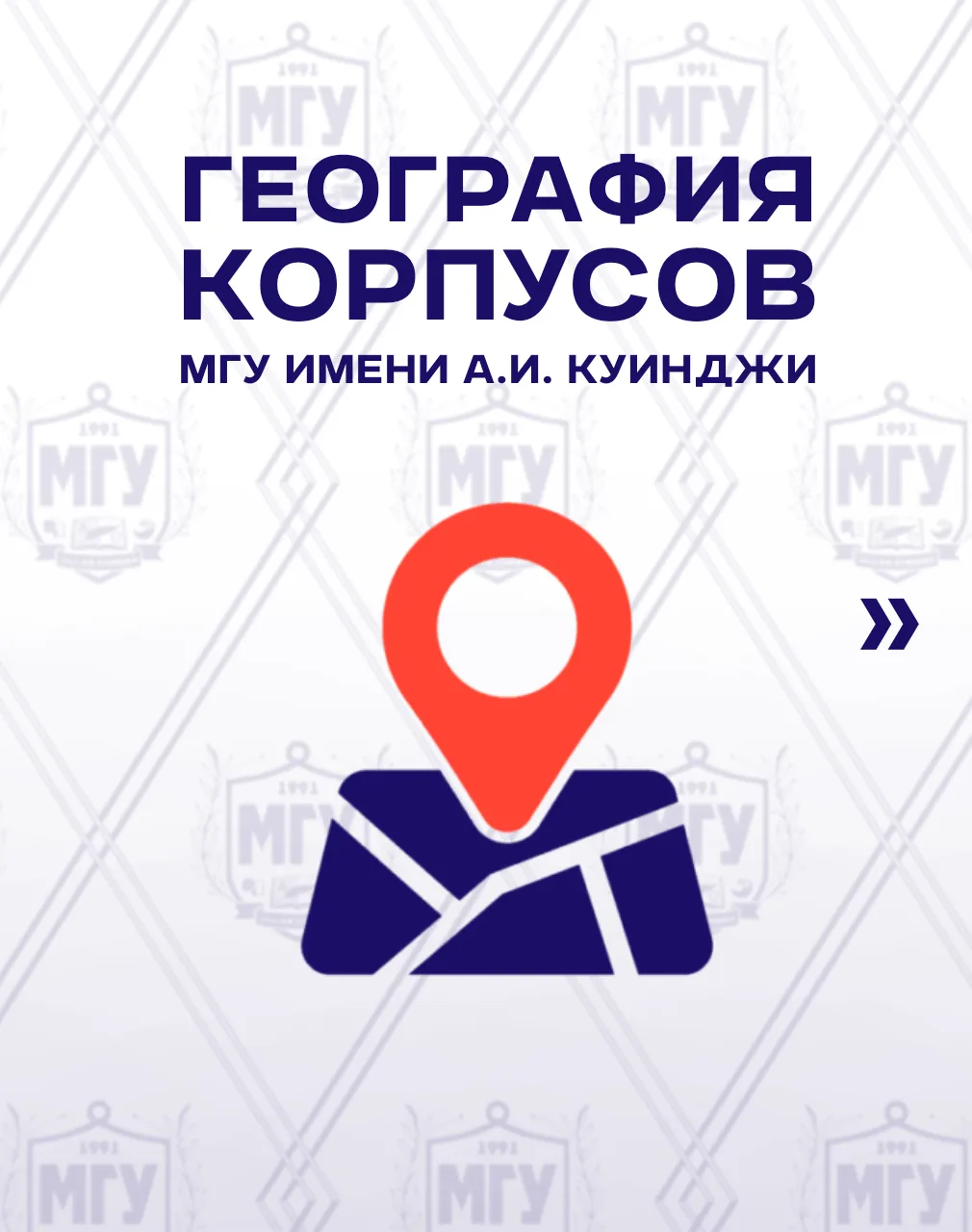 🔔 География факультетов!
