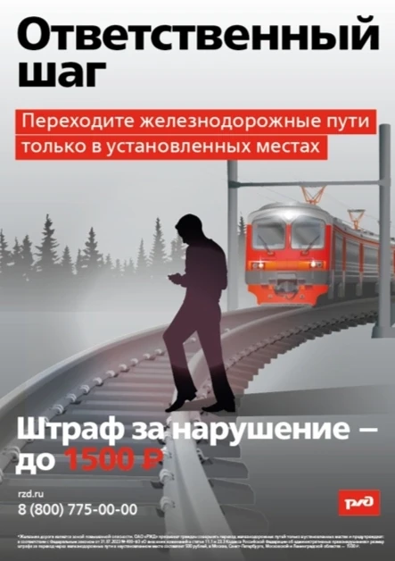 Важно! Правила безопасности на железной дороге