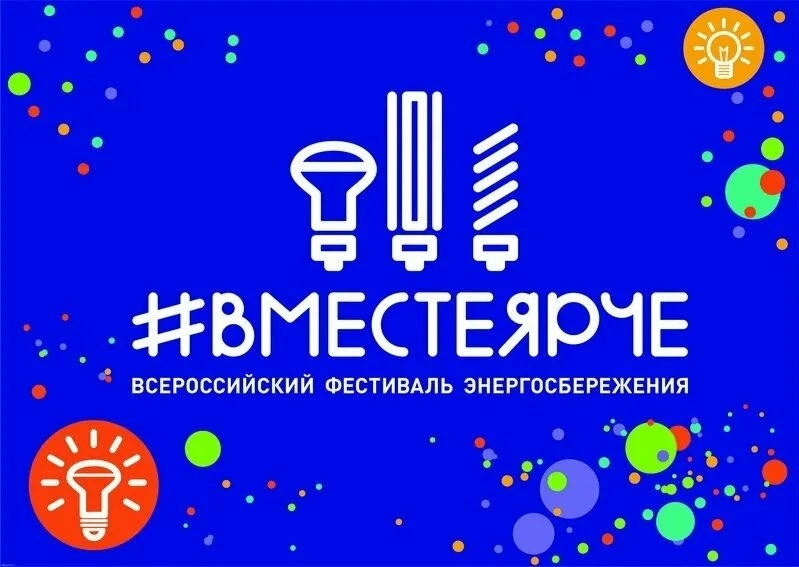 💡ПРИМИ УЧАСТИЕ В КОНКУРСЕ «#ВместеЯрче»!
В 2026 году в целях популяризации среди детей и молодёжи ц