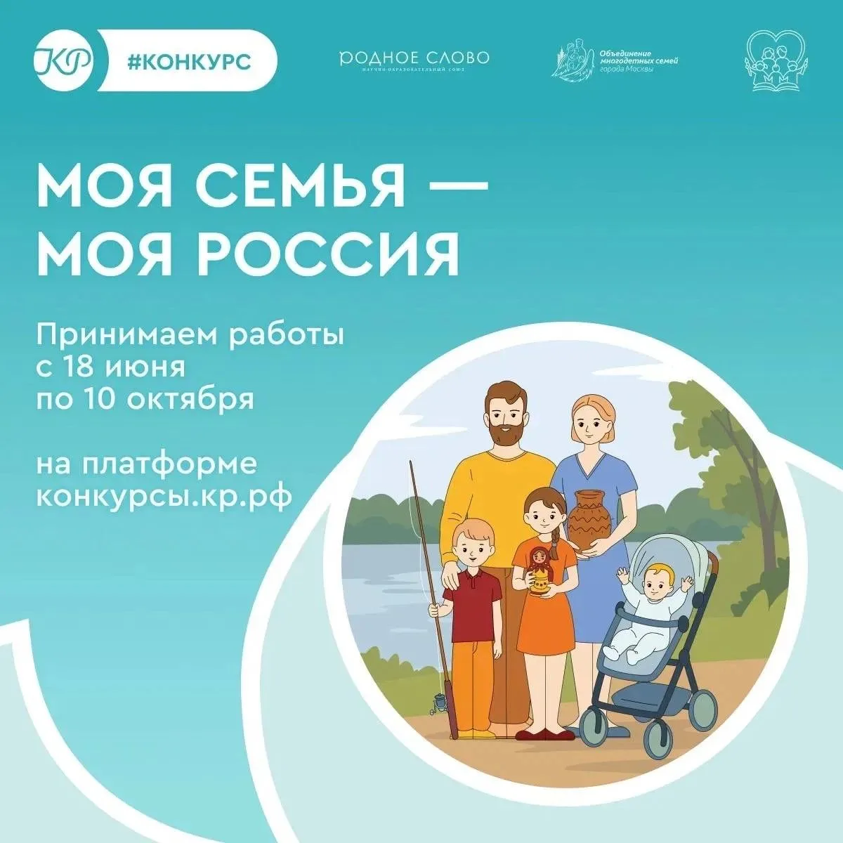 На форуме «Многодетная Россия» дан старт Всероссийскому конкурсу «Моя семья – моя Росси...
