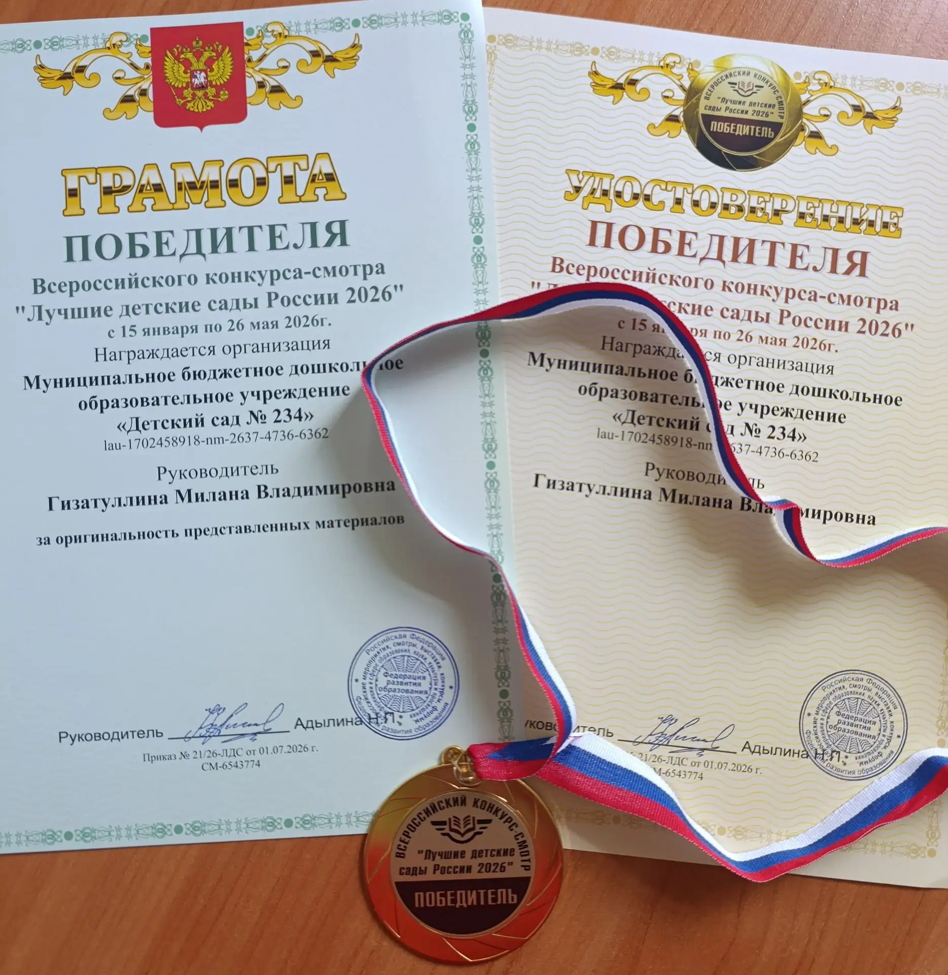 💥💫 Наш детский сад — в числе лучших в стране!