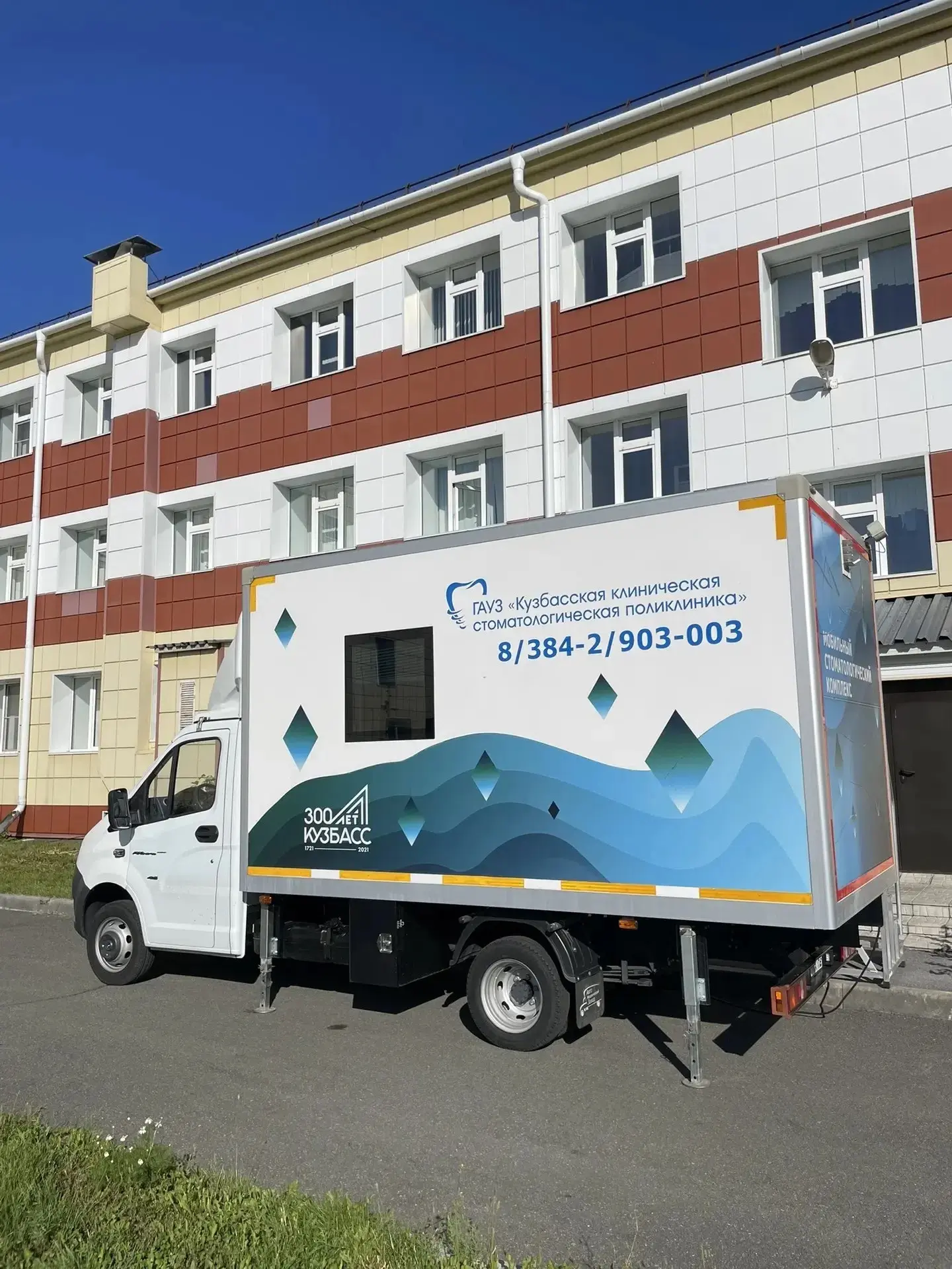 Кузбасская стоматология ДЕТЯМ 🦷