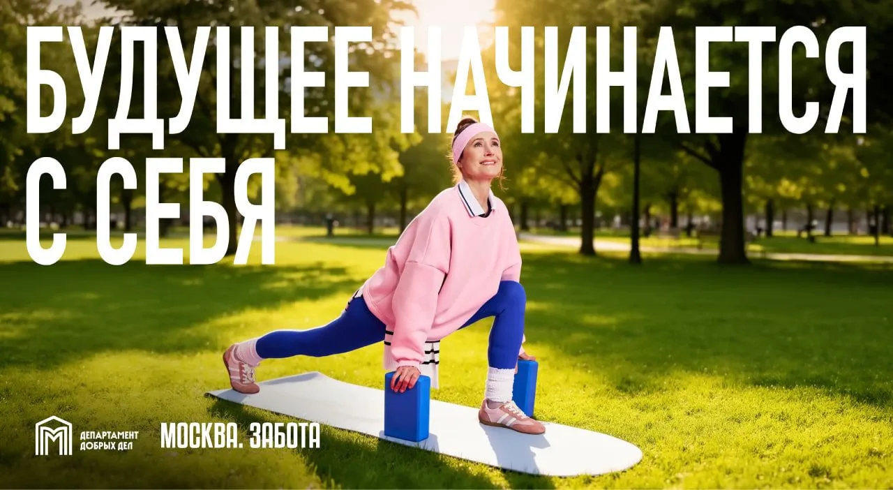 Будущее начинается с себя 🌟

В новом номере газеты «Москва.Забота

» рассказали, почему в 30-40 лет