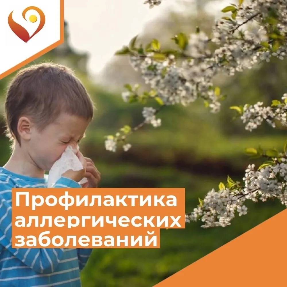 🤧По данным ВОЗ, около 20% населения мира страдает от различных форм аллергических забо...