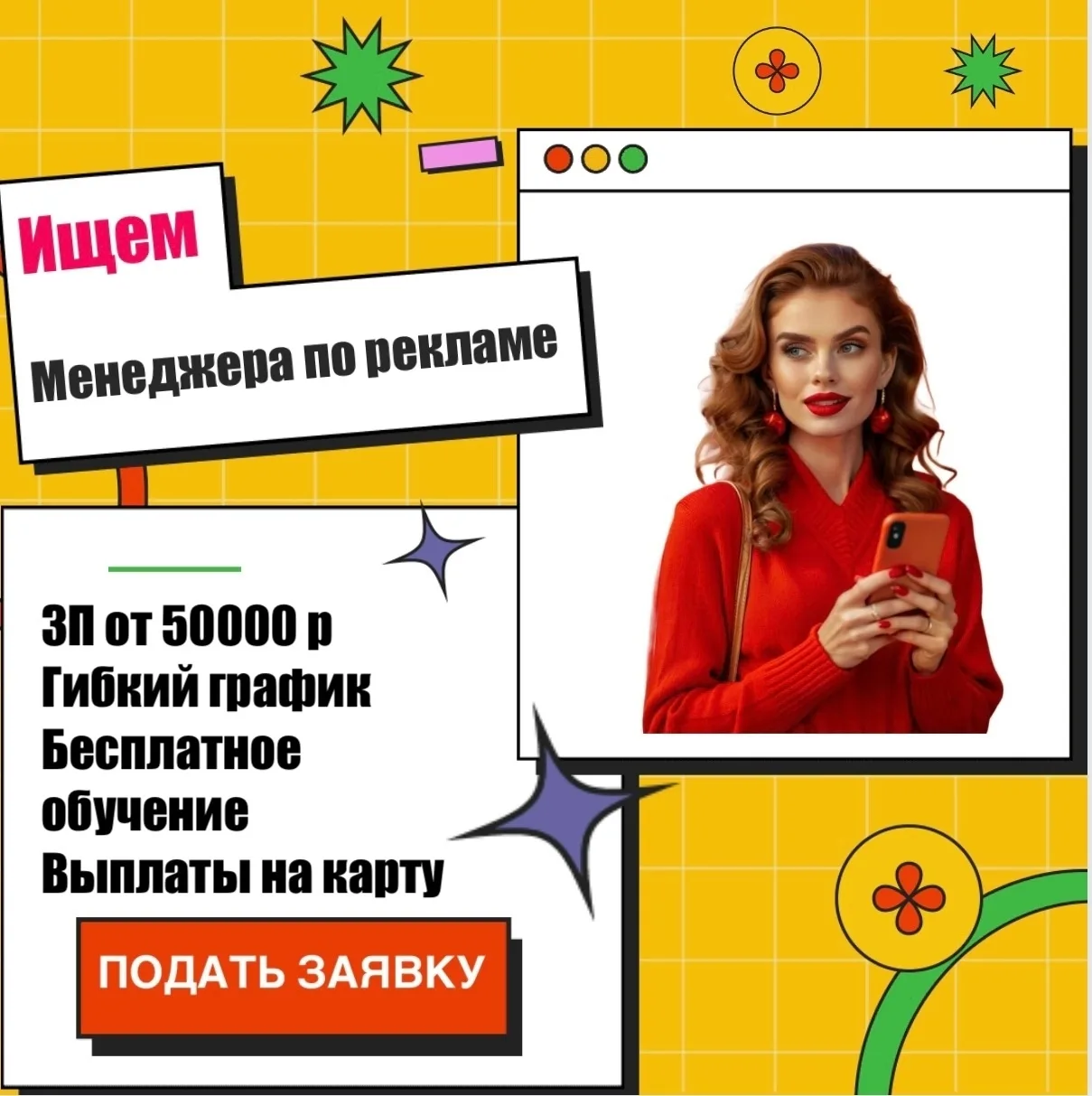 СРОЧНО! Удаленка с доходом от 50 000 руб.