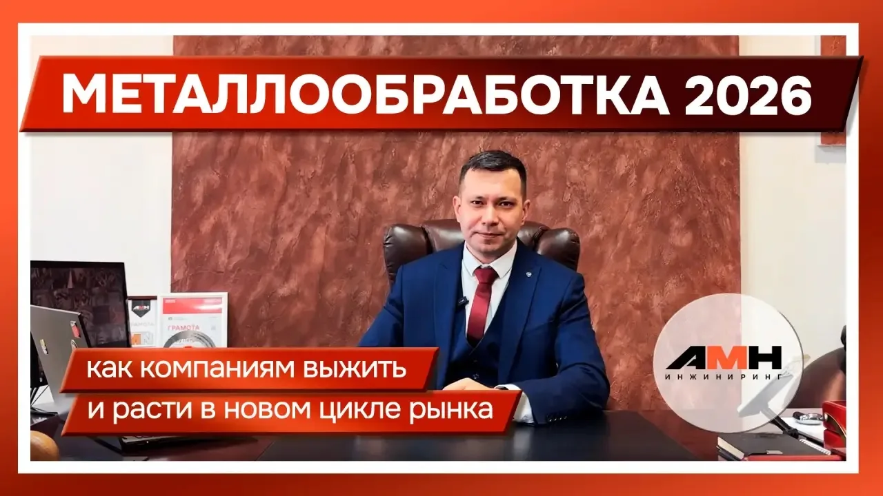 В конце 2025 года мы разместили видео: