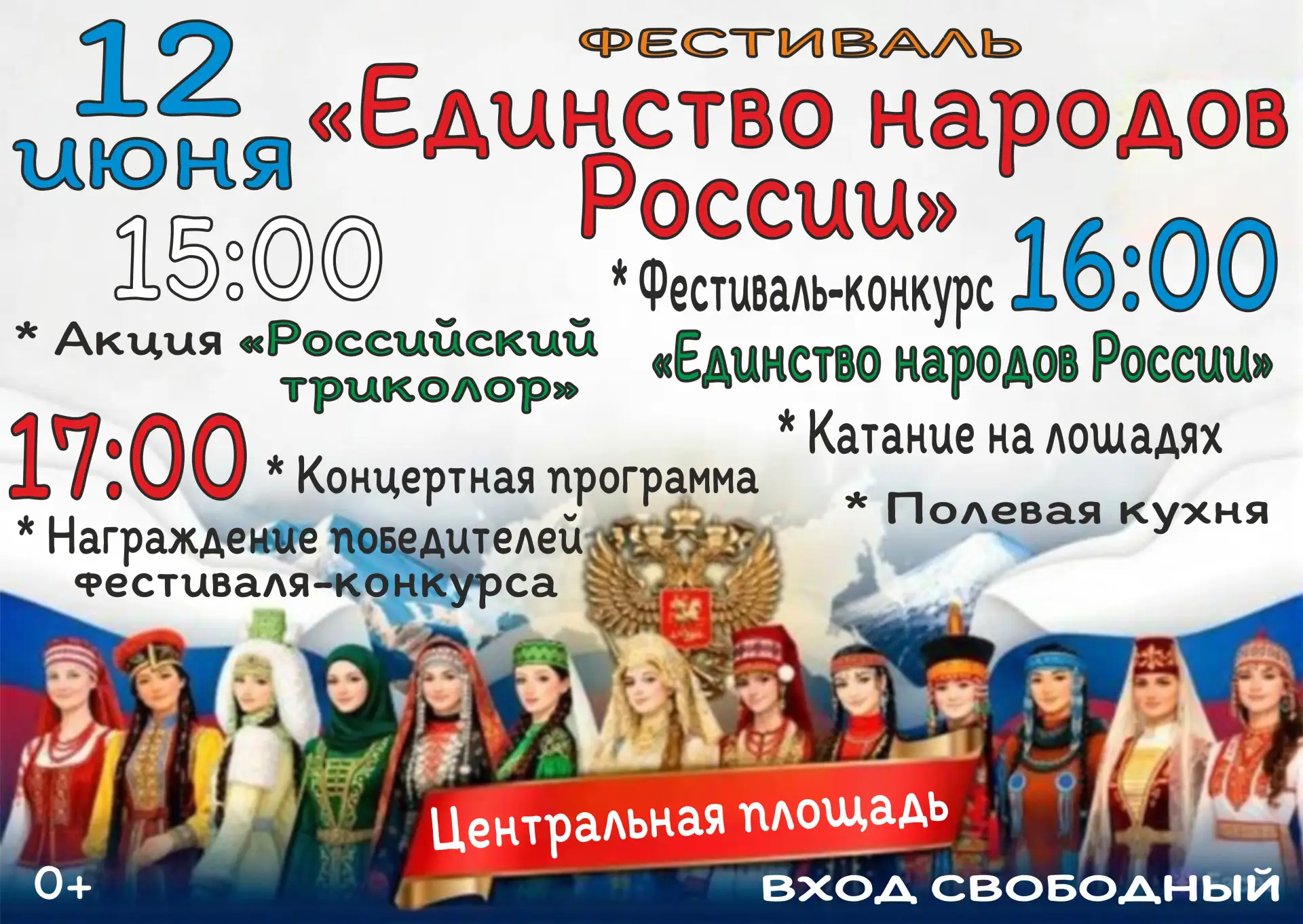 УЖЕ СЕГОДНЯ!
⁣
В День России, на Центральной площади поселка Светлый, пройдет, ставший уже традицион