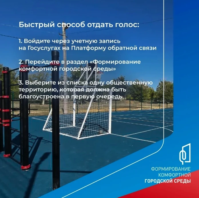 Полным ходом идет Всероссийское онлайн-голосование за объекты благоустройства на платформе http://za