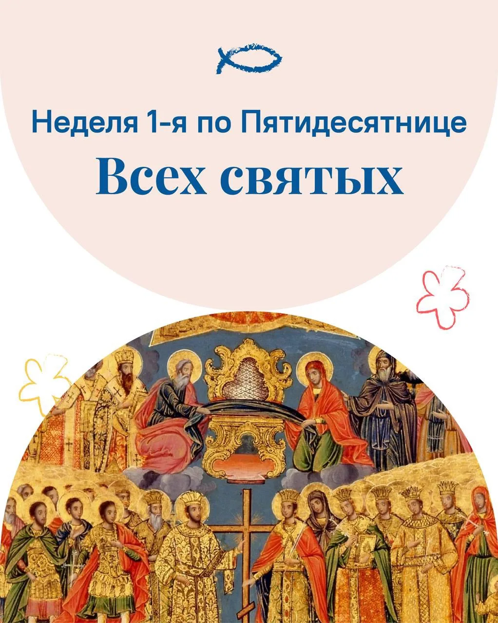 В это воскресенье церковный календарь соединил сразу несколько важных смыслов. Мы отмеч...