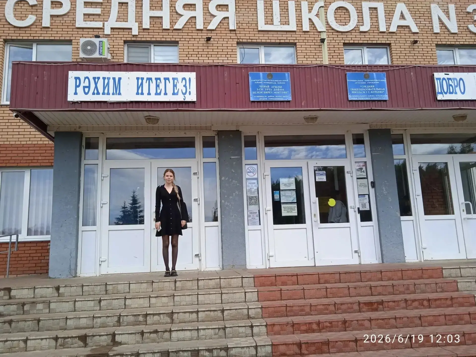 19 июня для многих одиннадцатиклассников стал важным и волнительным днём. В этот день по всей стране