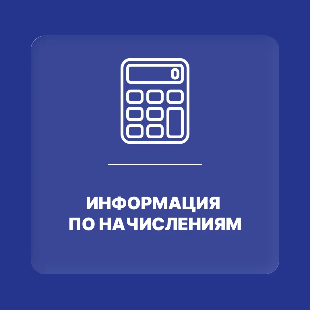 Начисление по услуге «Служба контроля»