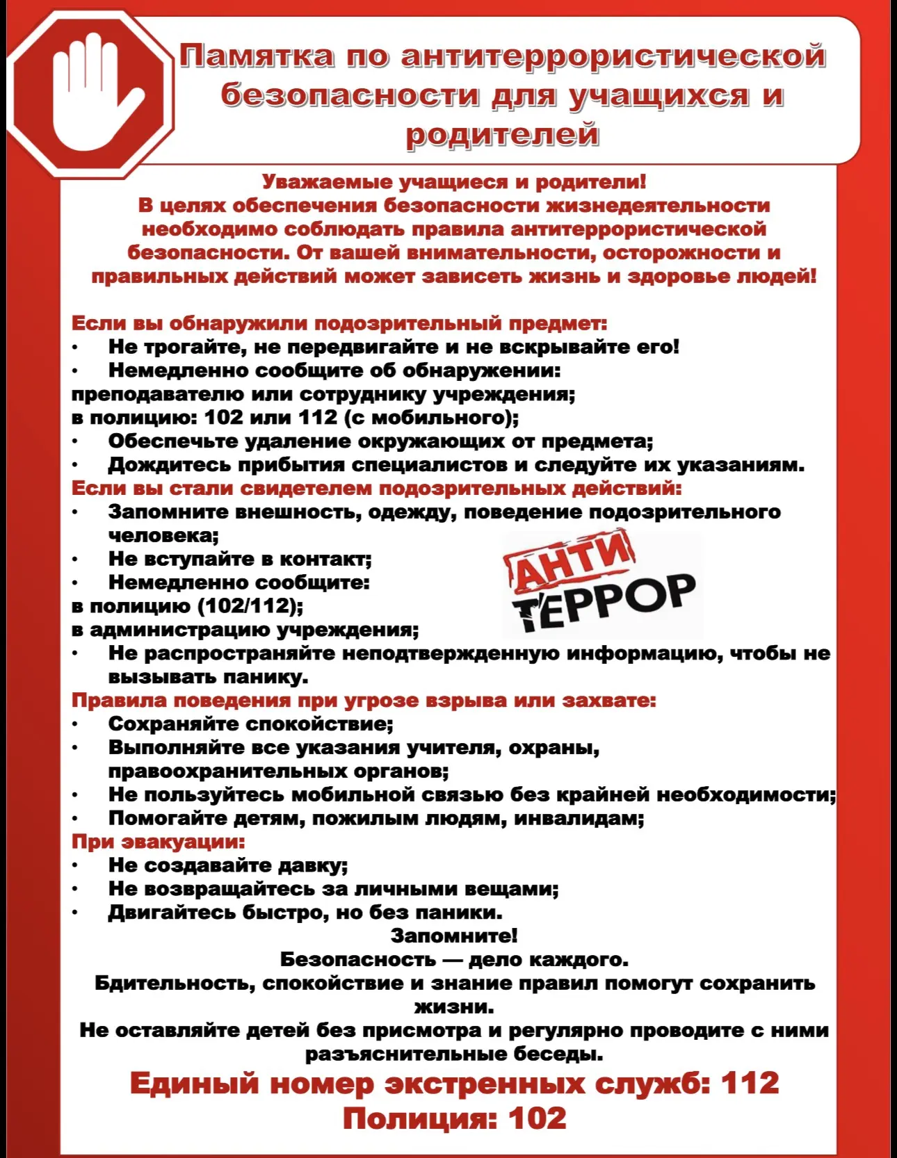 🛑 Безопасность детей — наша общая ответственность! 🛑