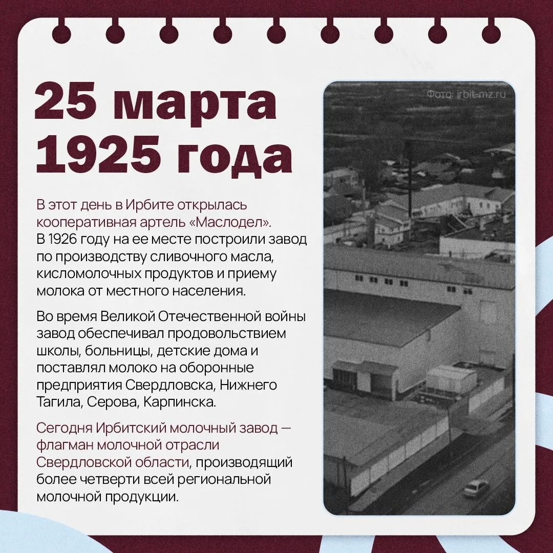 История со вкусом молока

Ровно век и один год назад, 25 марта, началась история одного из крупнейши