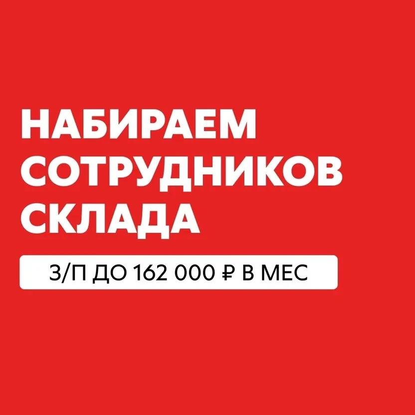 Вакансия оператора склада с отличными условиями